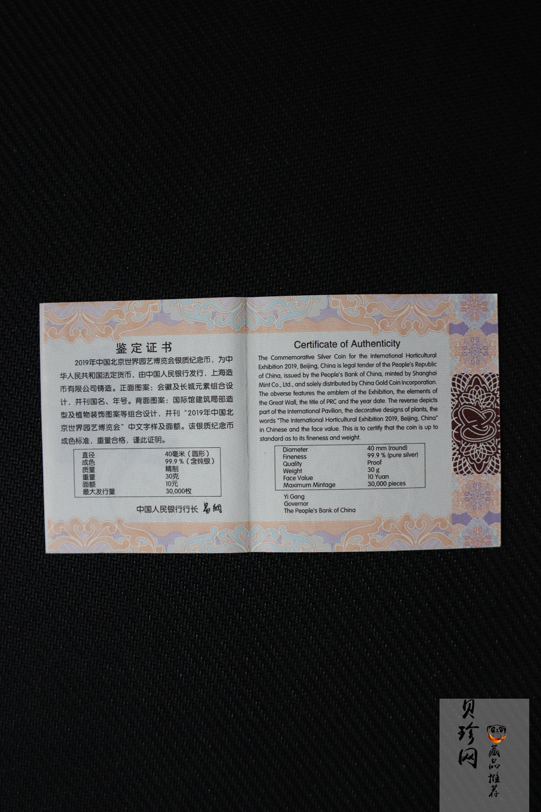 【190504】2019年中国北京世界园艺博览会银质纪念币30克圆形银币