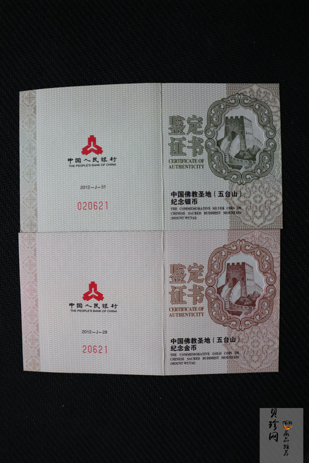 【129110】2012年中国佛教圣地（五台山）精制金银币2枚一套
