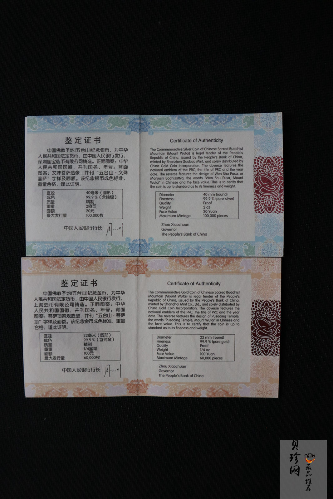 【129110】2012年中国佛教圣地（五台山）精制金银币2枚一套