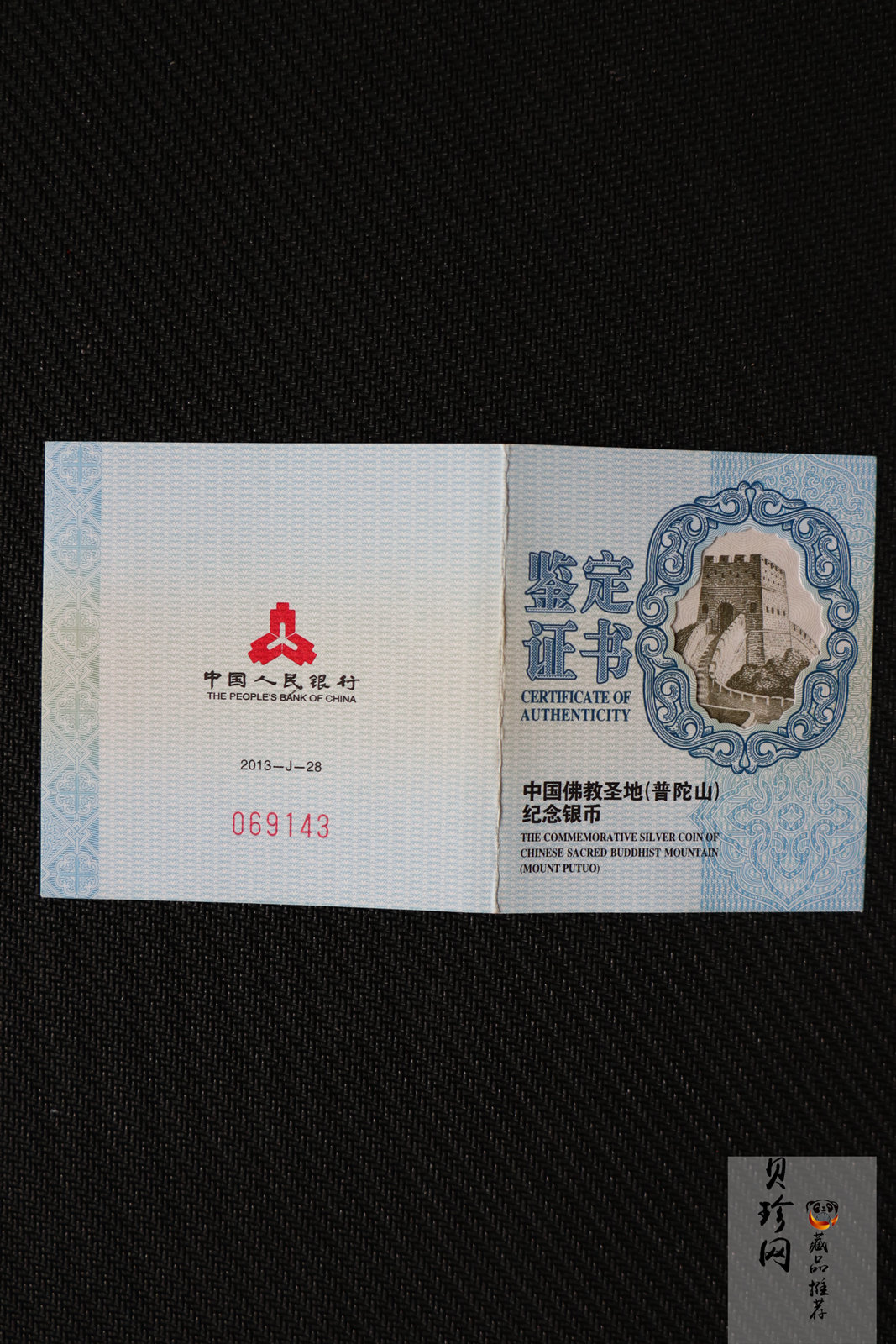 【130405】2013年佛教圣地（普陀山）-普济禅寺2盎司精制银币