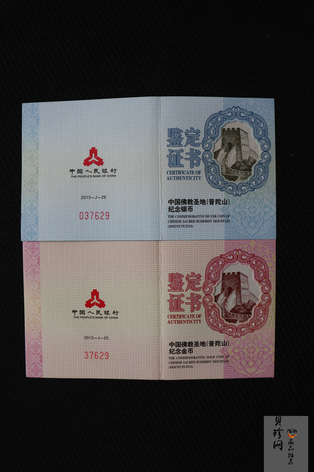 【139100】2013年佛教圣地（普陀山）精制金银币2枚一套