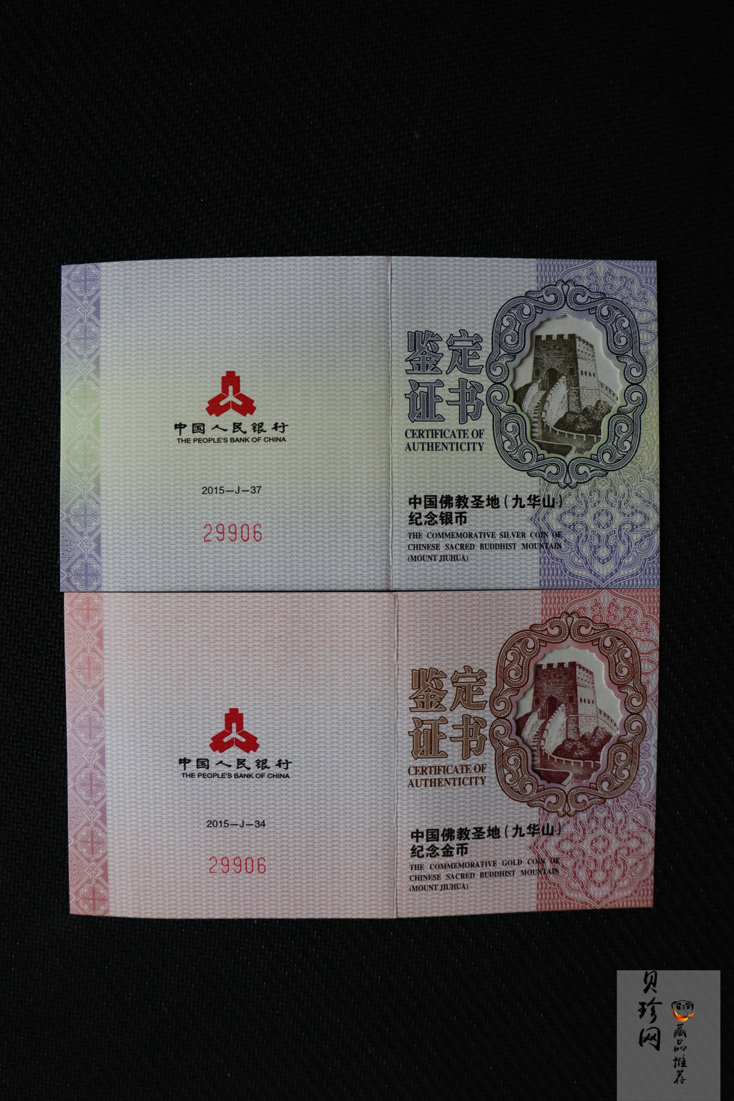 【159070】2015中国佛教圣地（九华山）精制金银币2枚一套