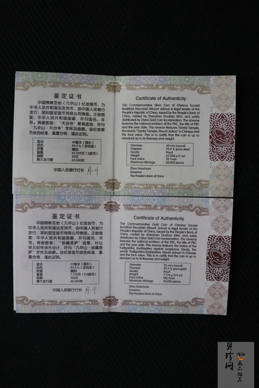 【159070】2015中国佛教圣地（九华山）精制金银币2枚一套