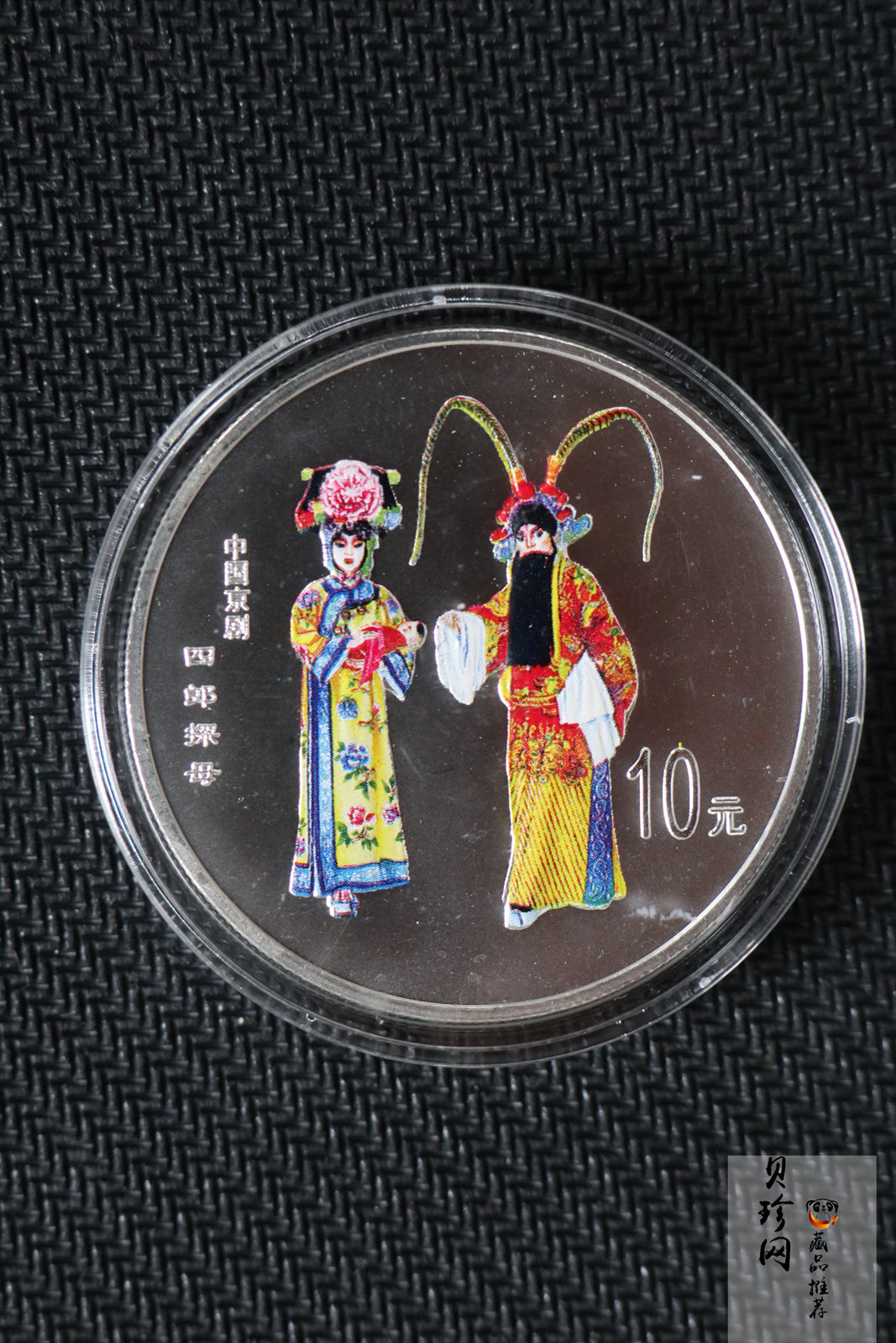 【009080】2000年中国京剧艺术第二组彩色银币四枚一套