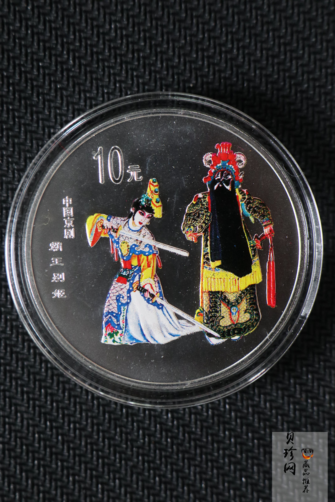 【009080】2000年中国京剧艺术第二组彩色银币四枚一套