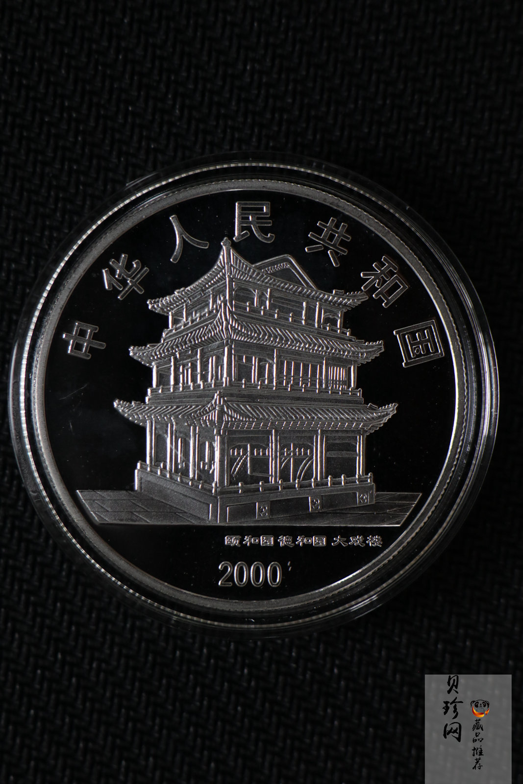 【009080】2000年中国京剧艺术第二组彩色银币四枚一套