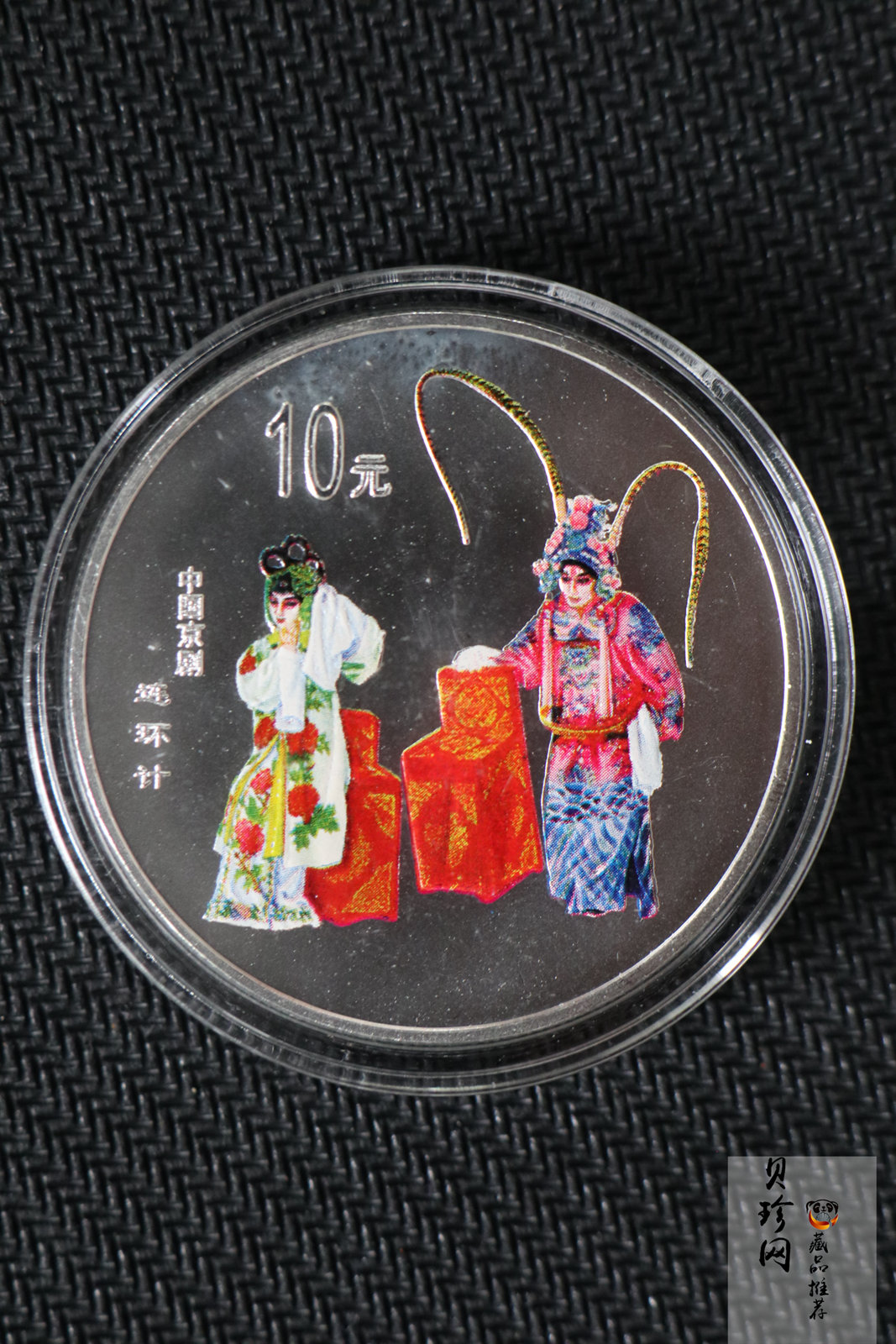 【009080】2000年中国京剧艺术第二组彩色银币四枚一套