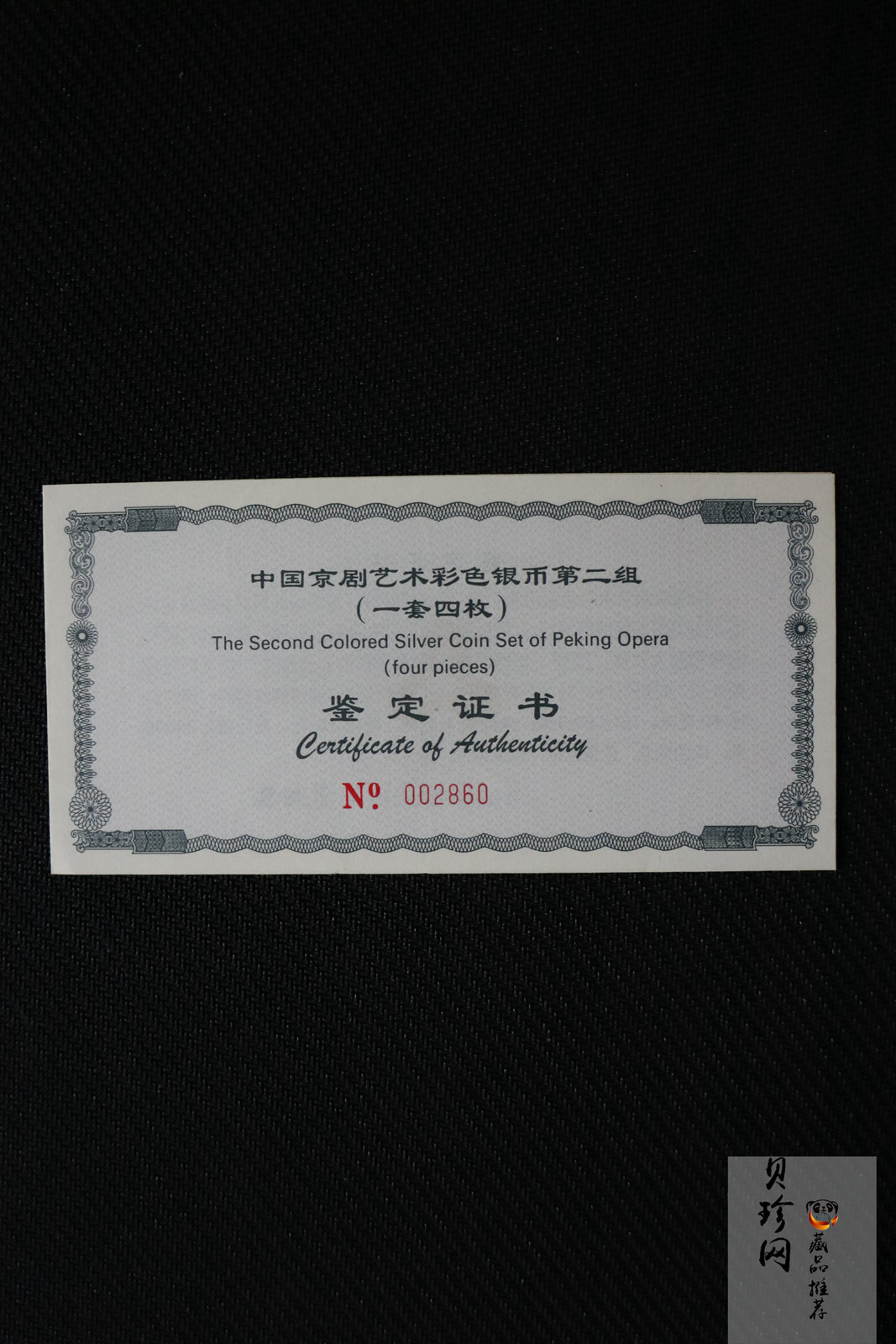【009080】2000年中国京剧艺术第二组彩色银币四枚一套