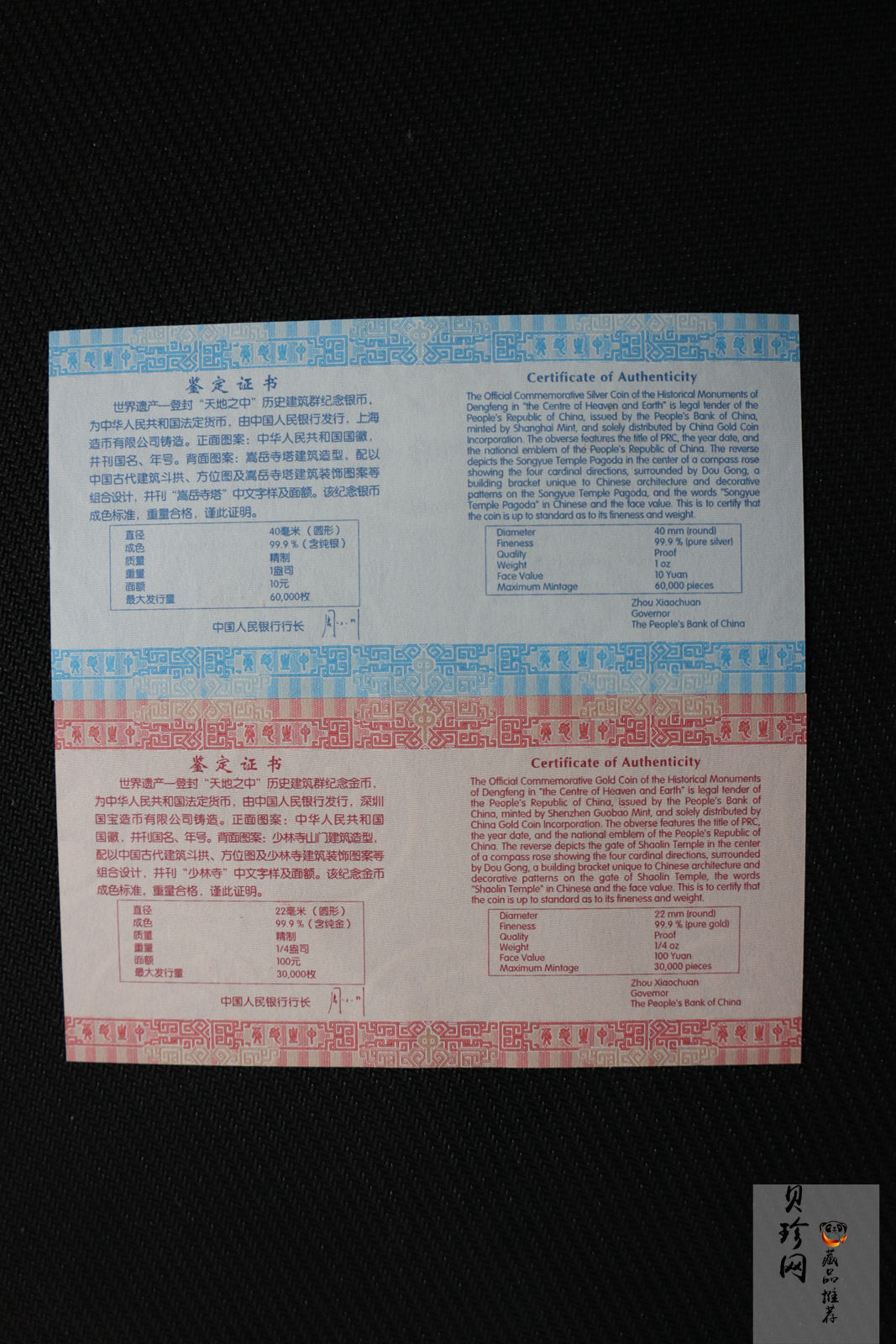 【119180】2011年世界遗产-登峰“天地之中”历史建筑群精制金银币2枚一套