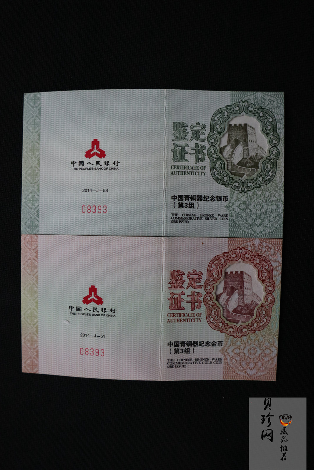 【149110】2014年青铜器第（3）组精制金银币2枚一套