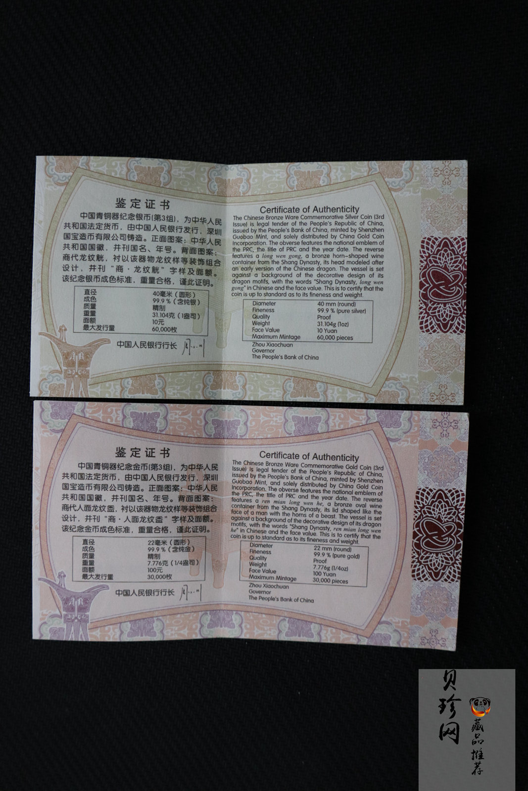 【149110】2014年青铜器第（3）组精制金银币2枚一套