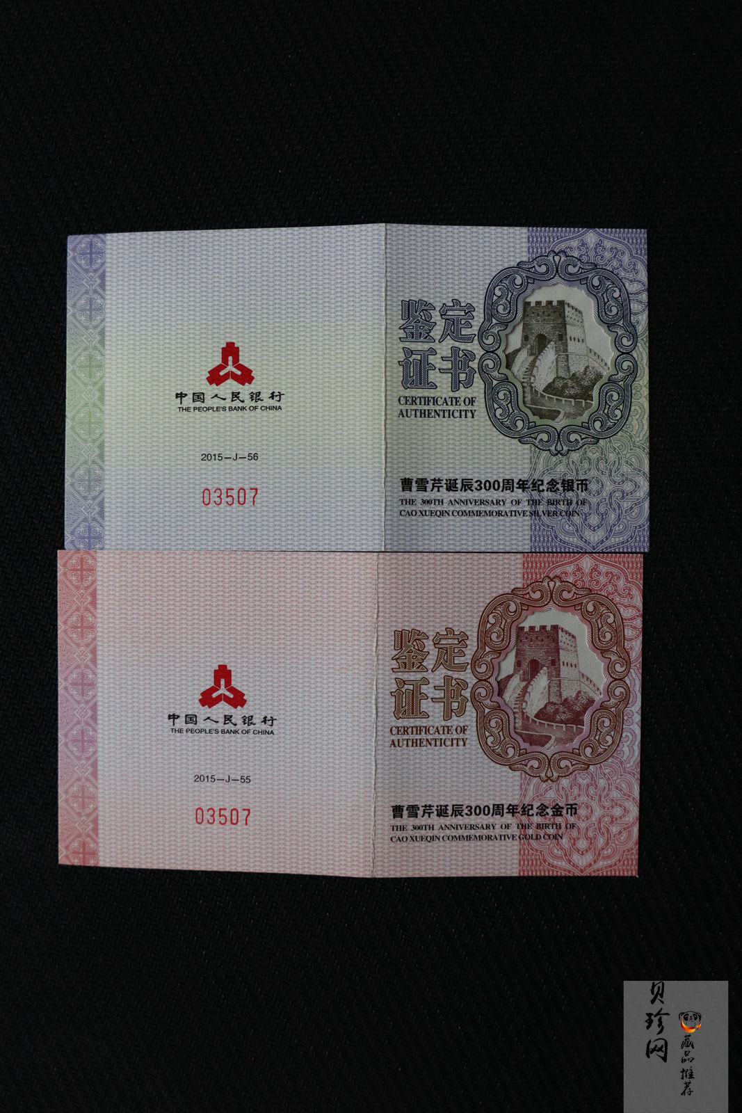 【159180】2015年曹雪芹诞辰300周年精制金银币2枚一套