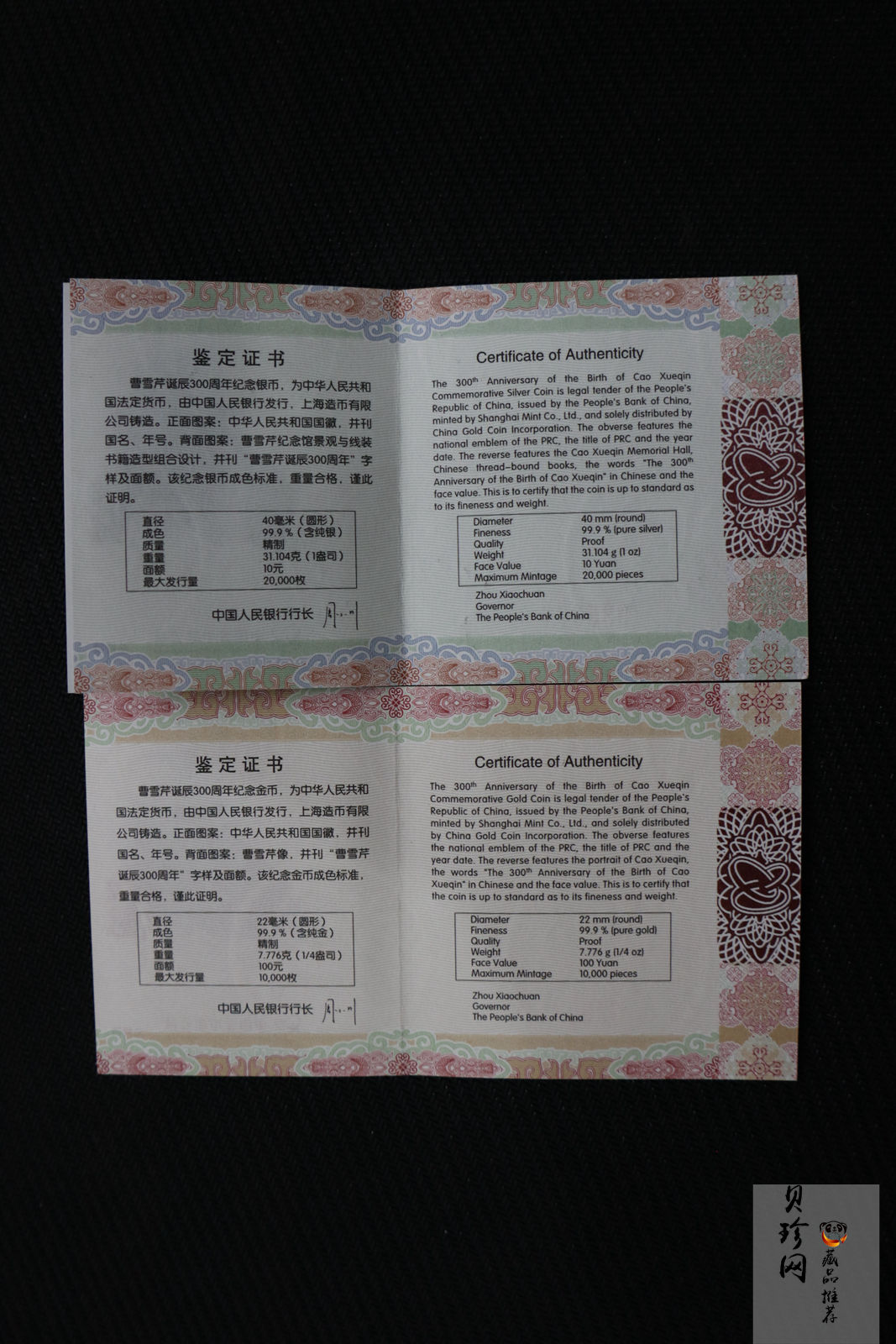 【159180】2015年曹雪芹诞辰300周年精制金银币2枚一套