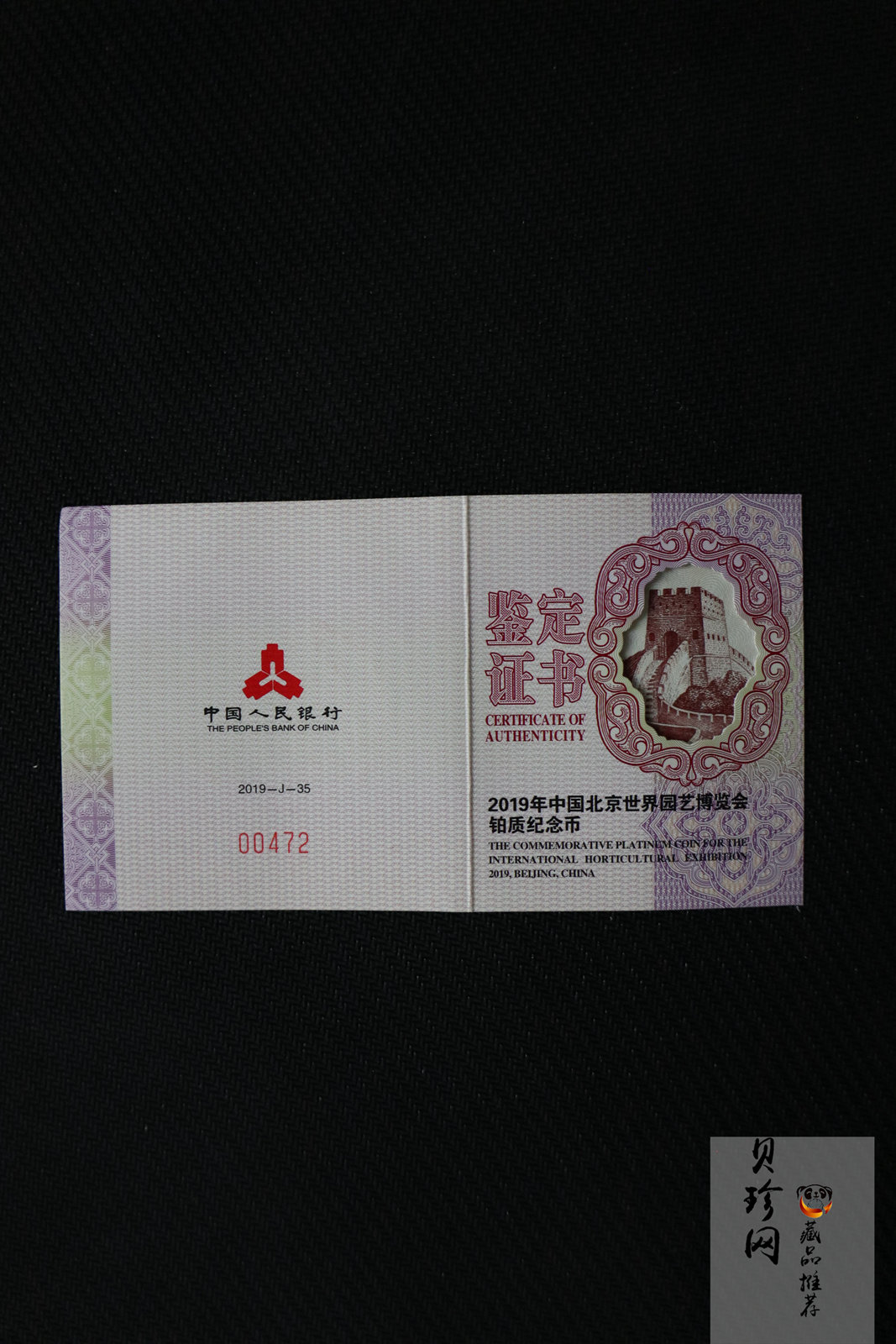【190503】2019年中国北京世界园艺博览会贵金属纪念币3克圆形铂币