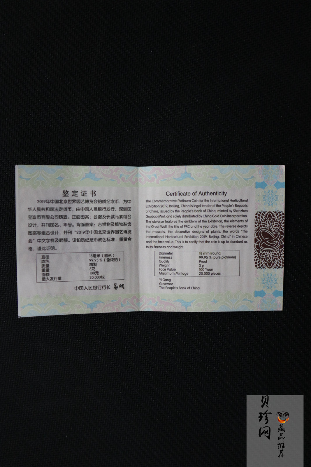 【190503】2019年中国北京世界园艺博览会贵金属纪念币3克圆形铂币