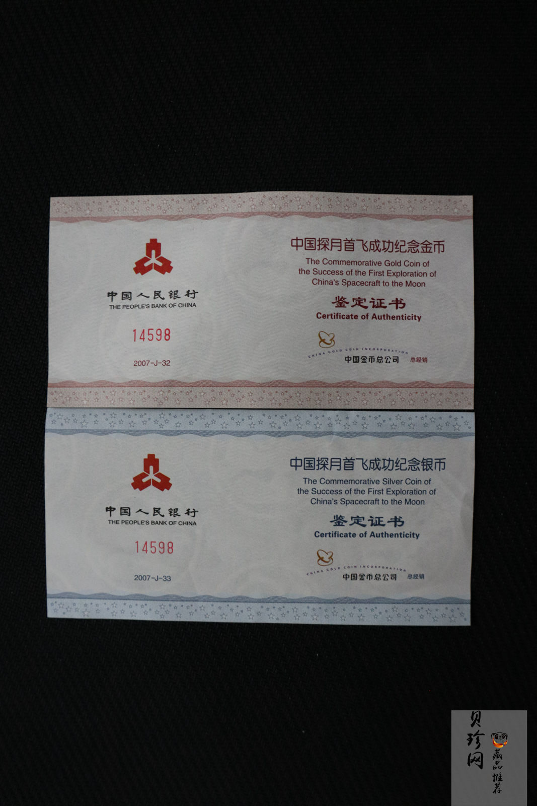 【079120】2007年中国探月首飞成功精制金银币2枚一套