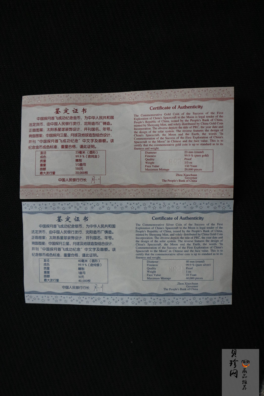 【079120】2007年中国探月首飞成功精制金银币2枚一套