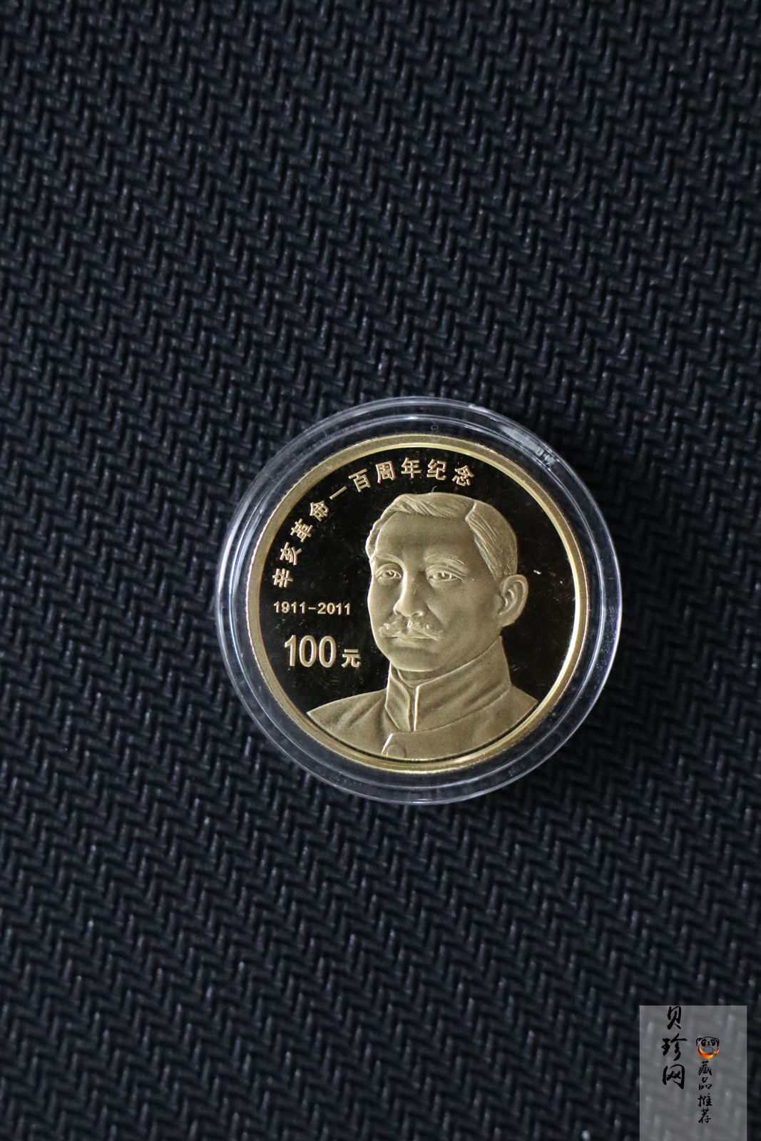 【119120】2011年辛亥革命100周年金银币2枚一套
