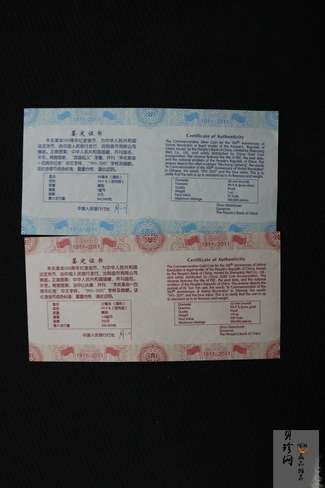【119120】2011年辛亥革命100周年金银币2枚一套