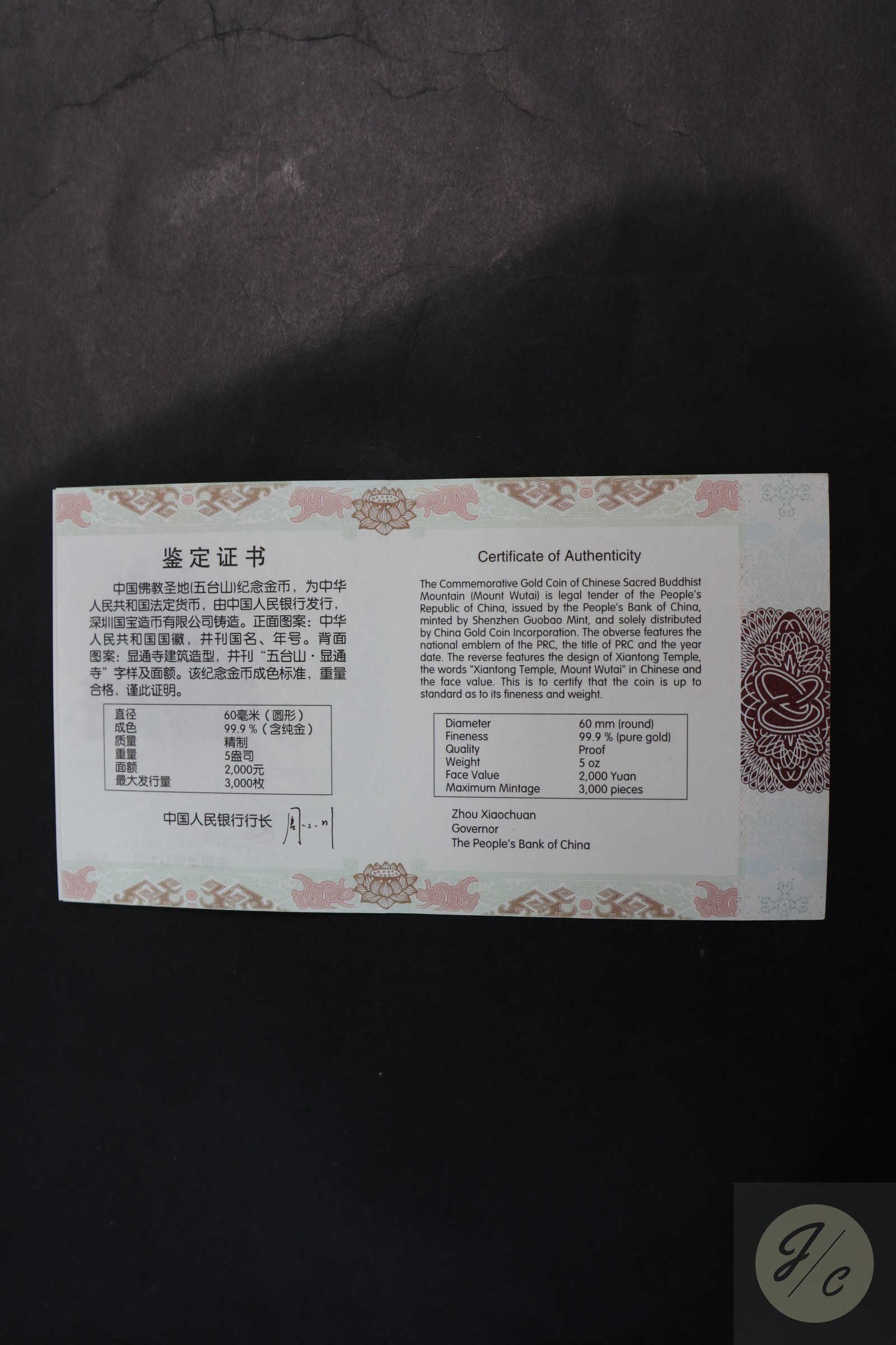 【120402】2012年佛教圣地（五台山）显通寺5盎司精制金币