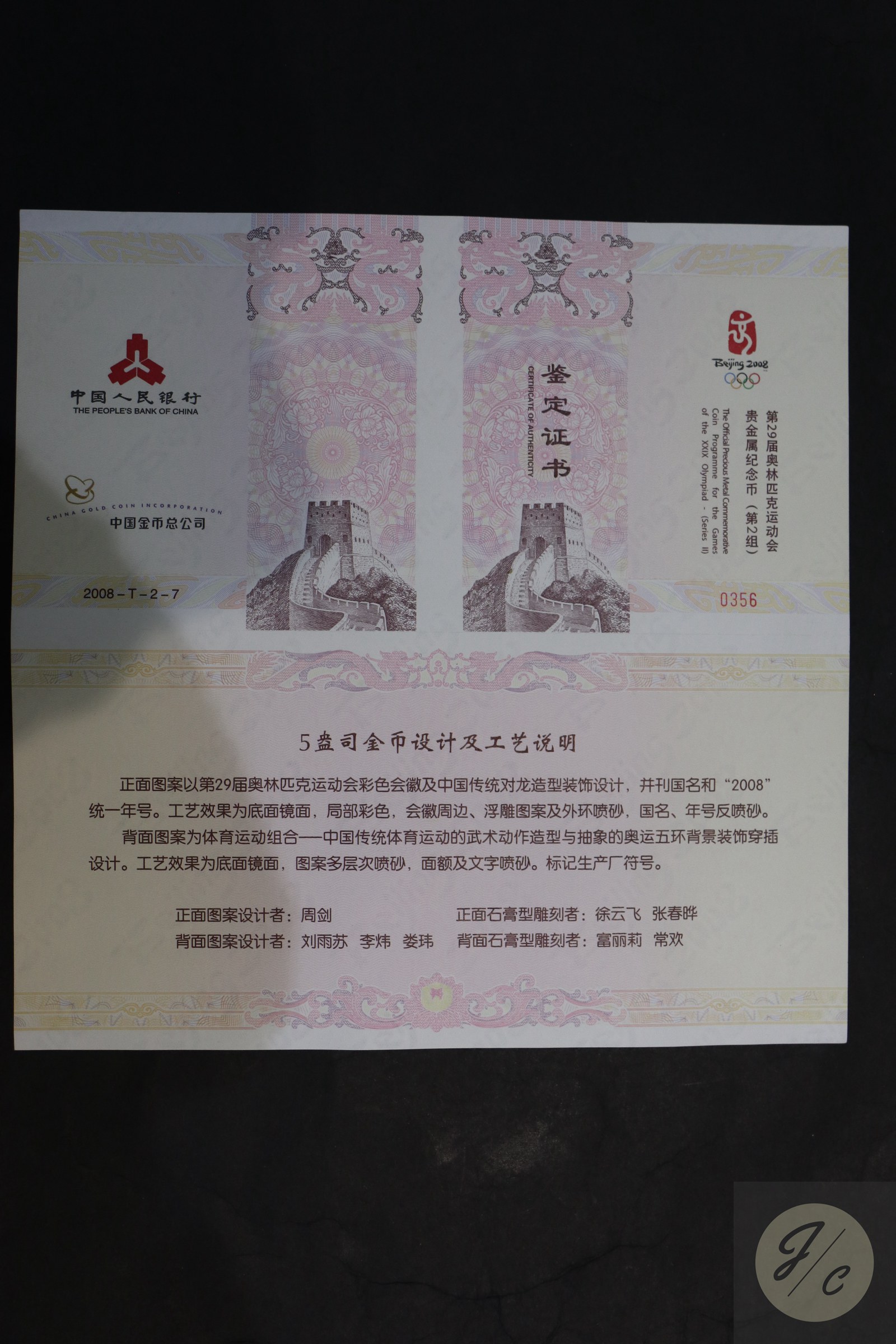 【070402】2008年第29届奥林匹克运动会第（2）组5盎司精制金币