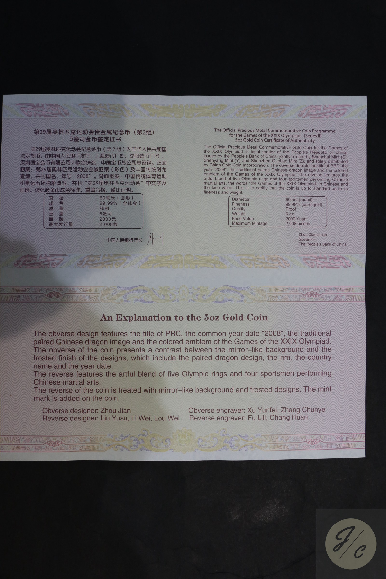 【070402】2008年第29届奥林匹克运动会第（2）组5盎司精制金币