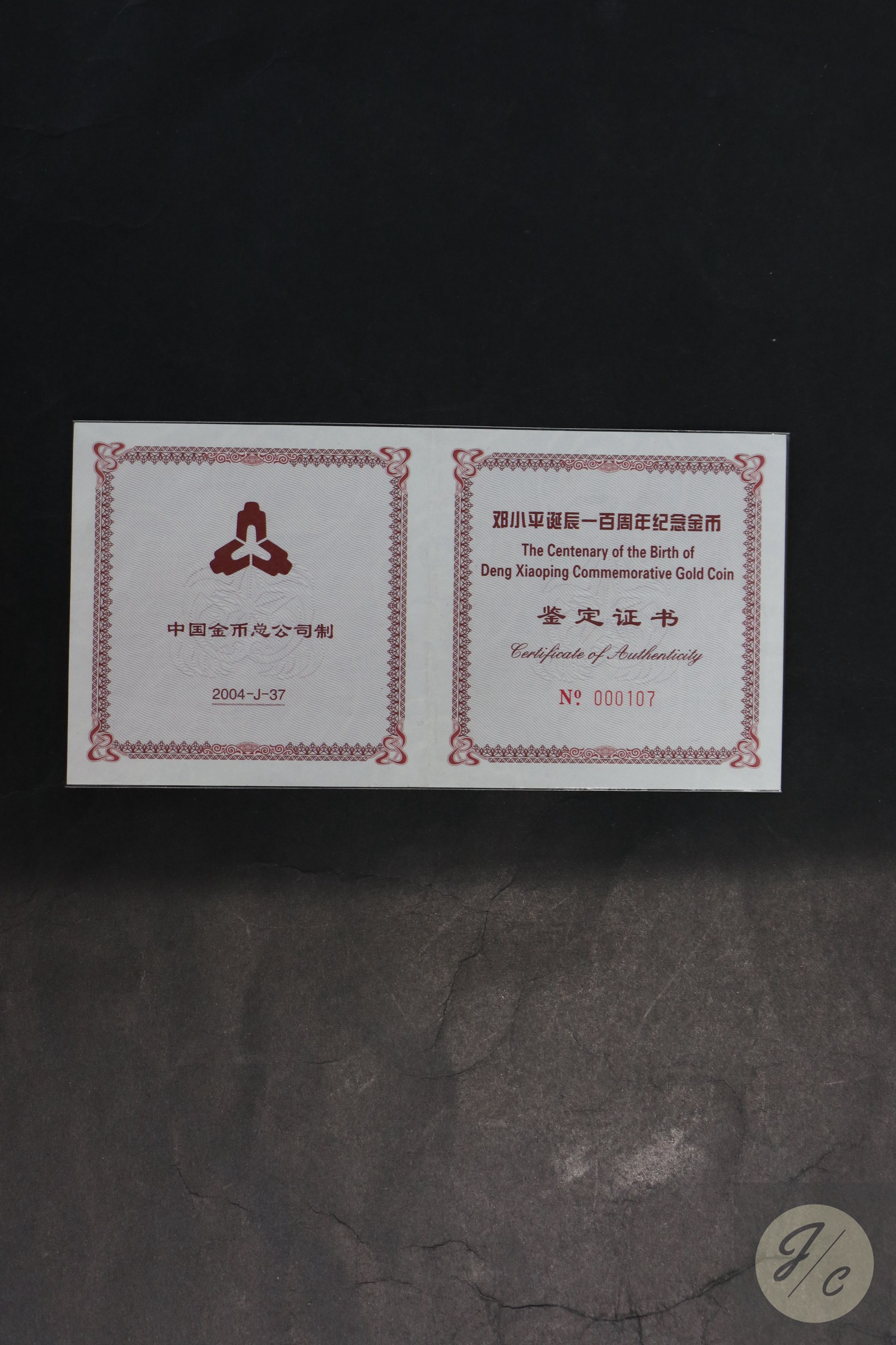 【040701】2004年邓小平诞辰100周年金纪念币5盎司精制金币