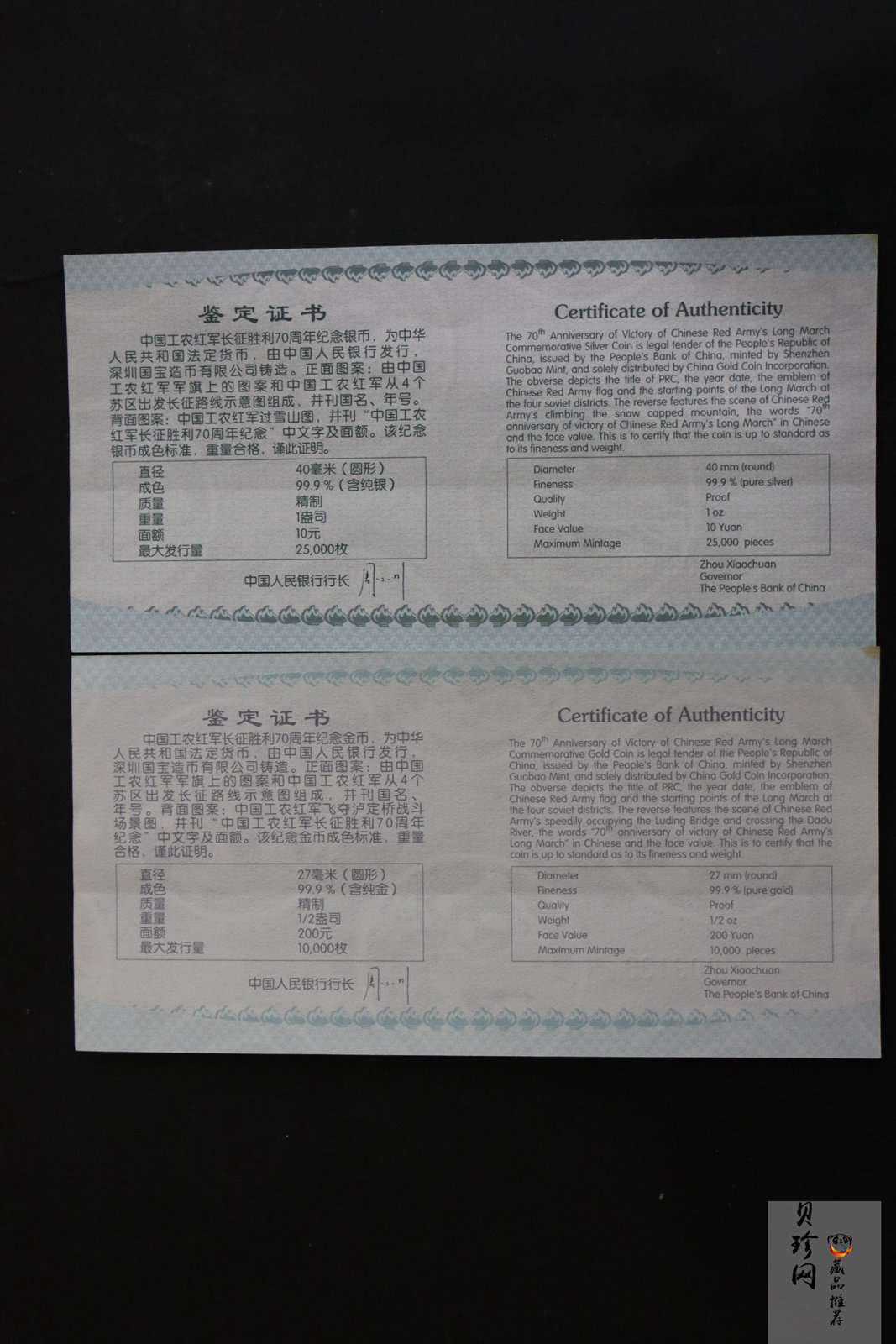 【069120】2006年中国工农红军长征胜利70周年金银币2枚一套