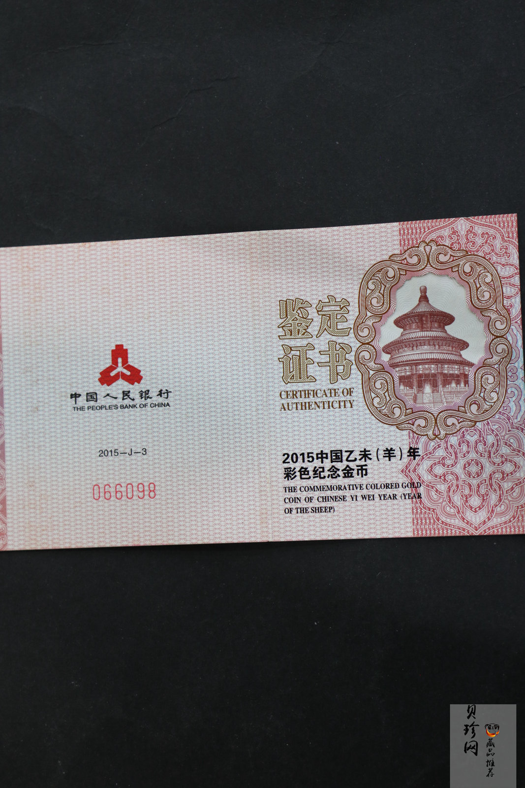 【141303】2015年乙未羊年生肖1/10盎司精制彩金币