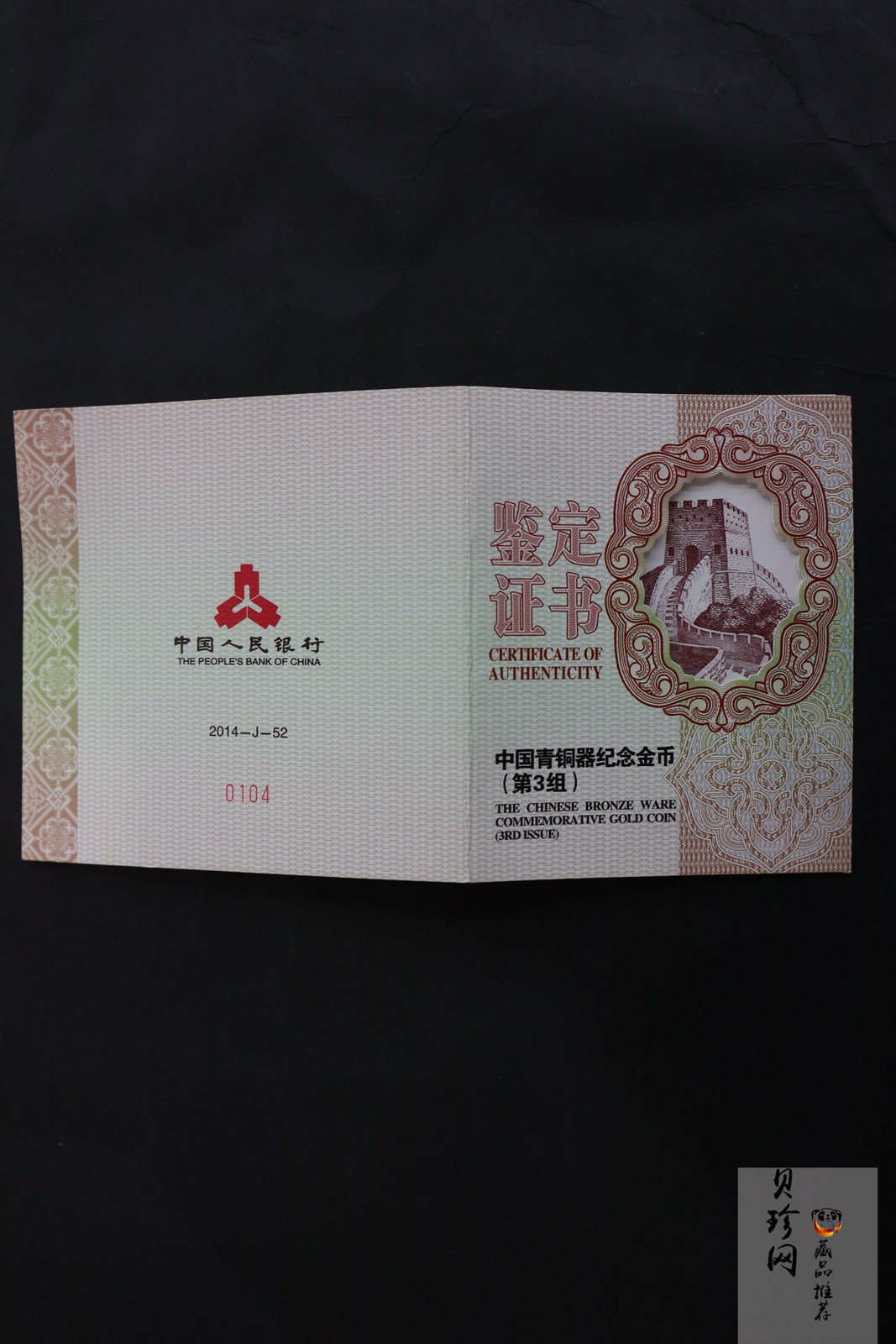 【141001】2014年青铜器第（3）组5盎司精制金币