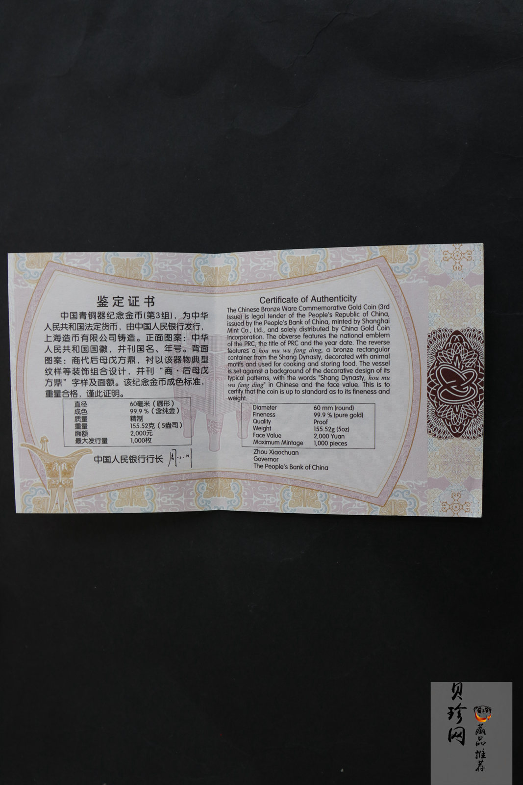 【141001】2014年青铜器第（3）组5盎司精制金币