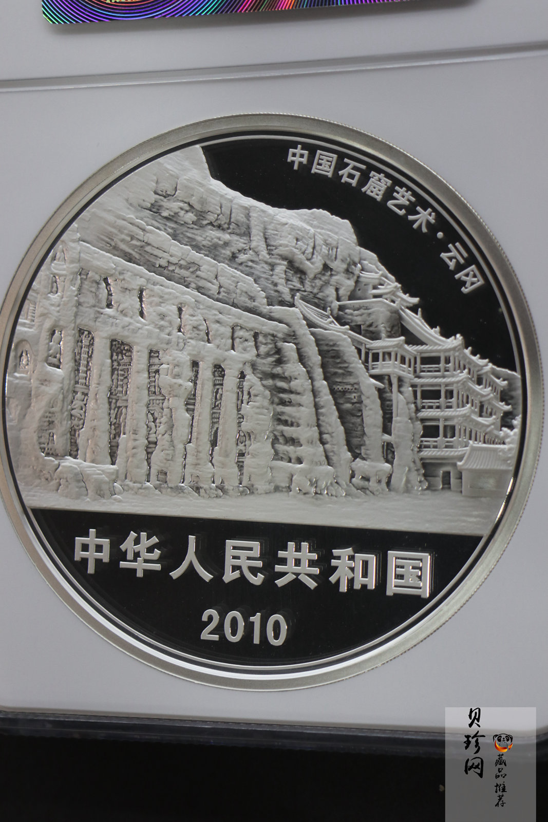 【100904】2010年中国石窟艺术-云冈1公斤精制银币