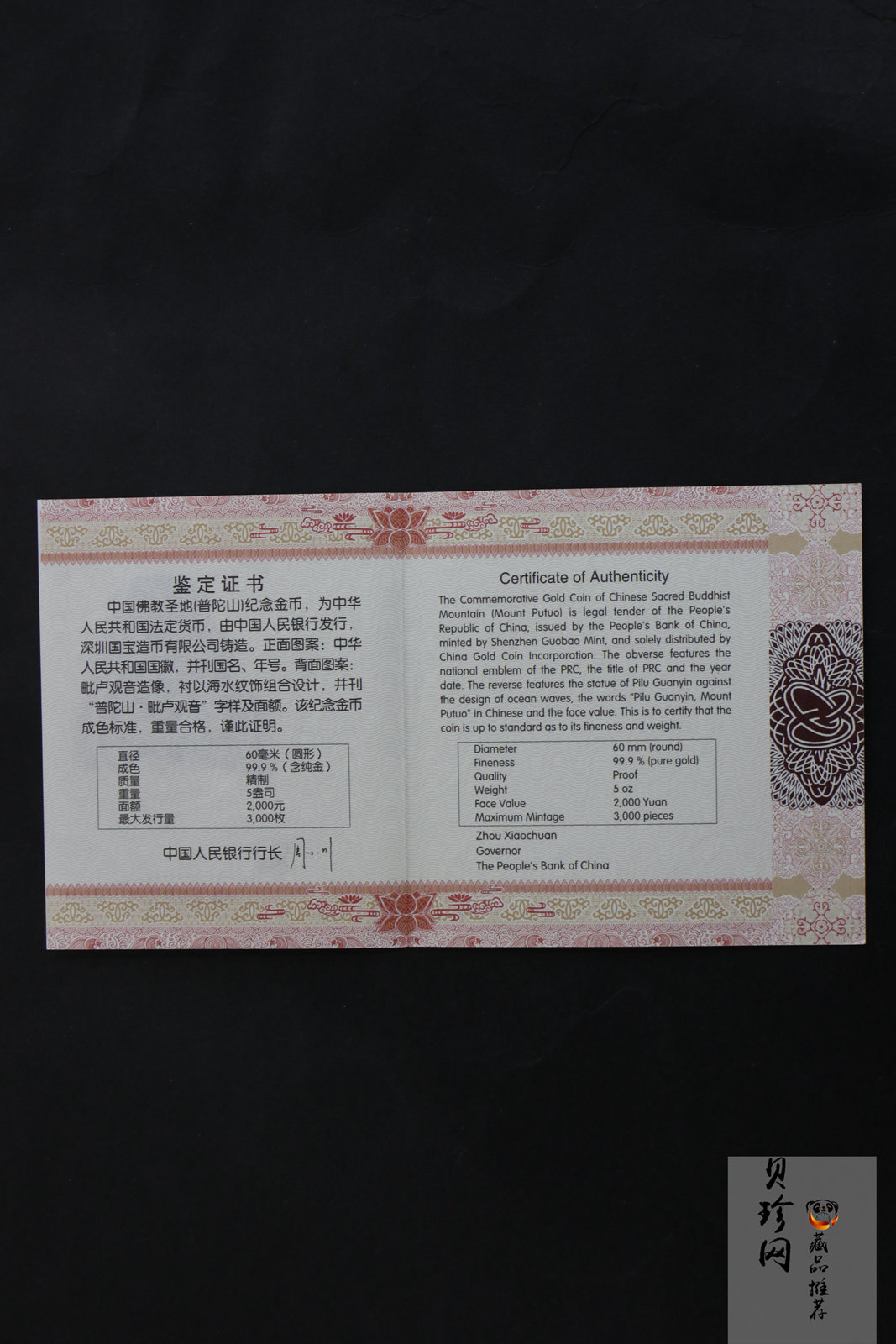 【130402】2013年中国佛教圣地（普陀山）-毗卢观音5盎司精制金币