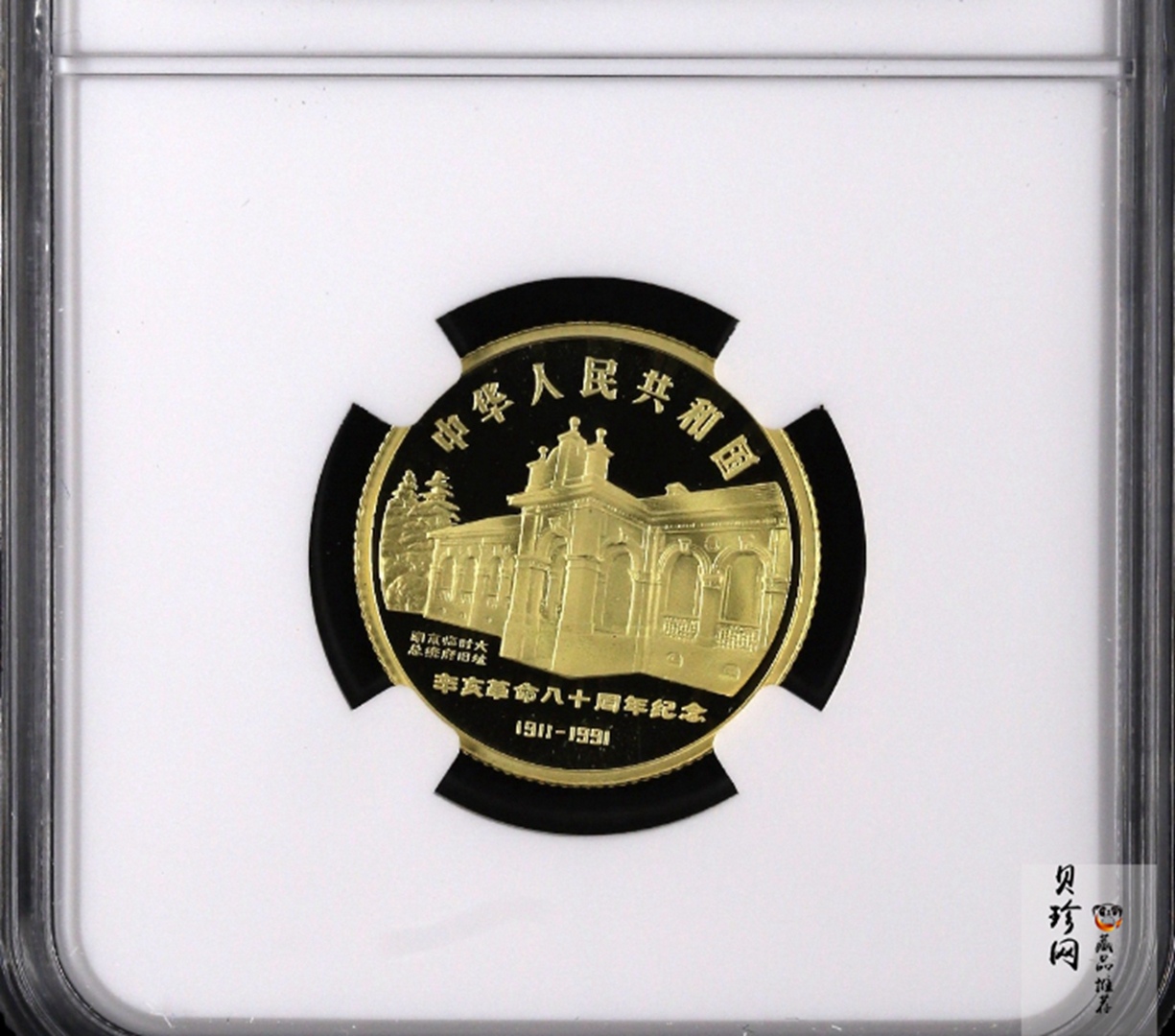 【910702】1991年辛亥革命80周年8克精制金币