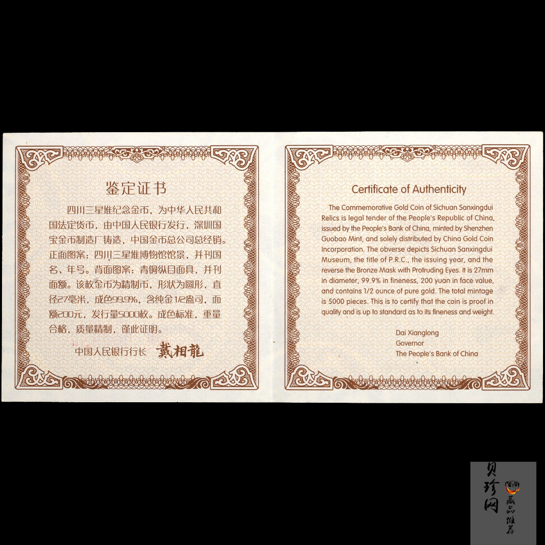 【020801】2002年四川三星堆金银纪念币-青铜纵目面具1/2盎司精制金币