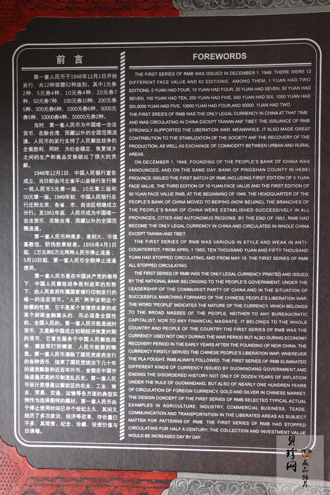 【499010】中华人民共和国第一套人民币微缩金条
