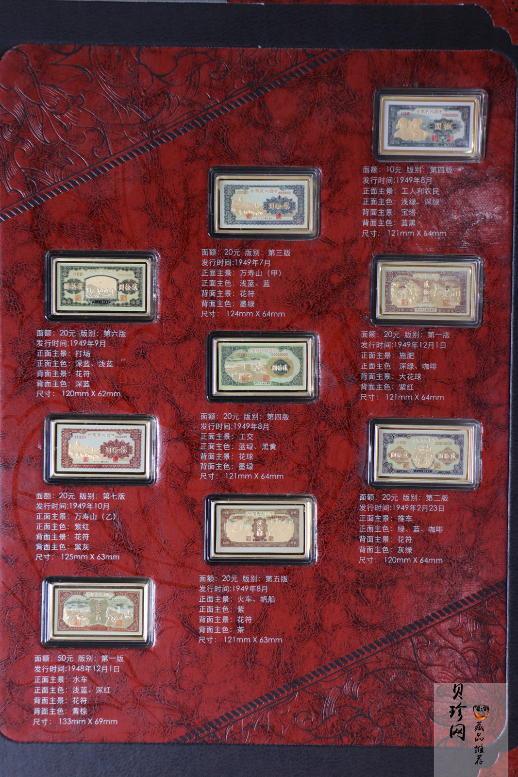 【499010】中华人民共和国第一套人民币微缩金条