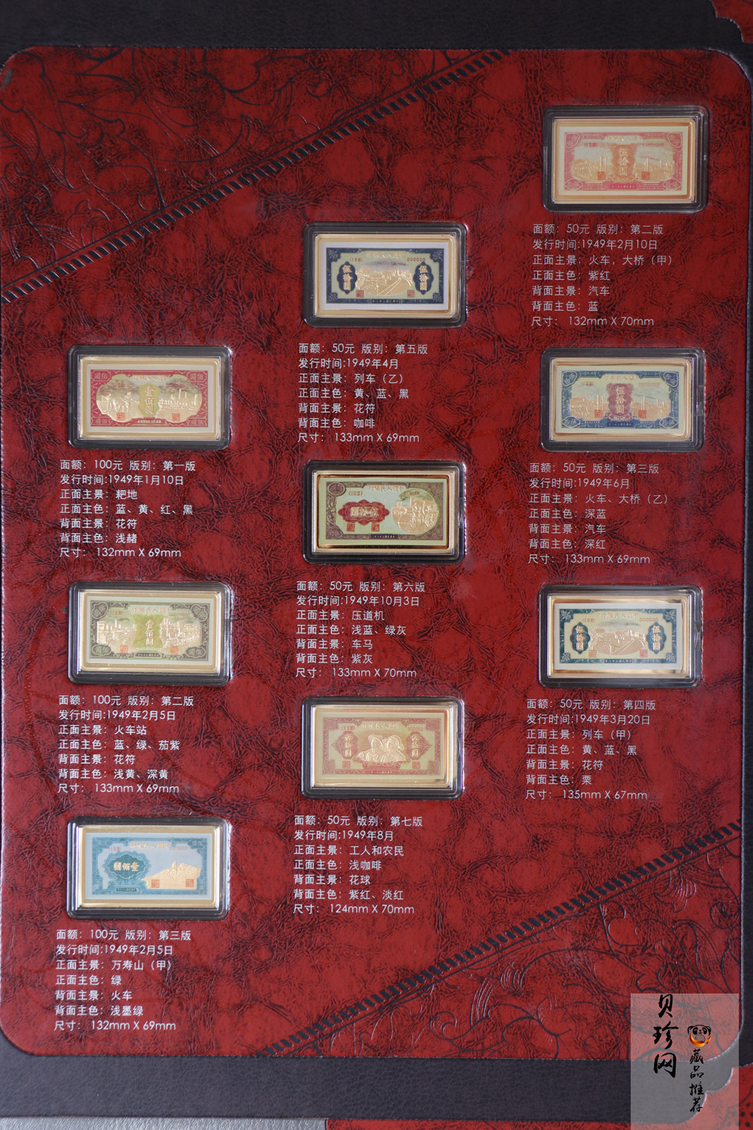 【499010】中华人民共和国第一套人民币微缩金条
