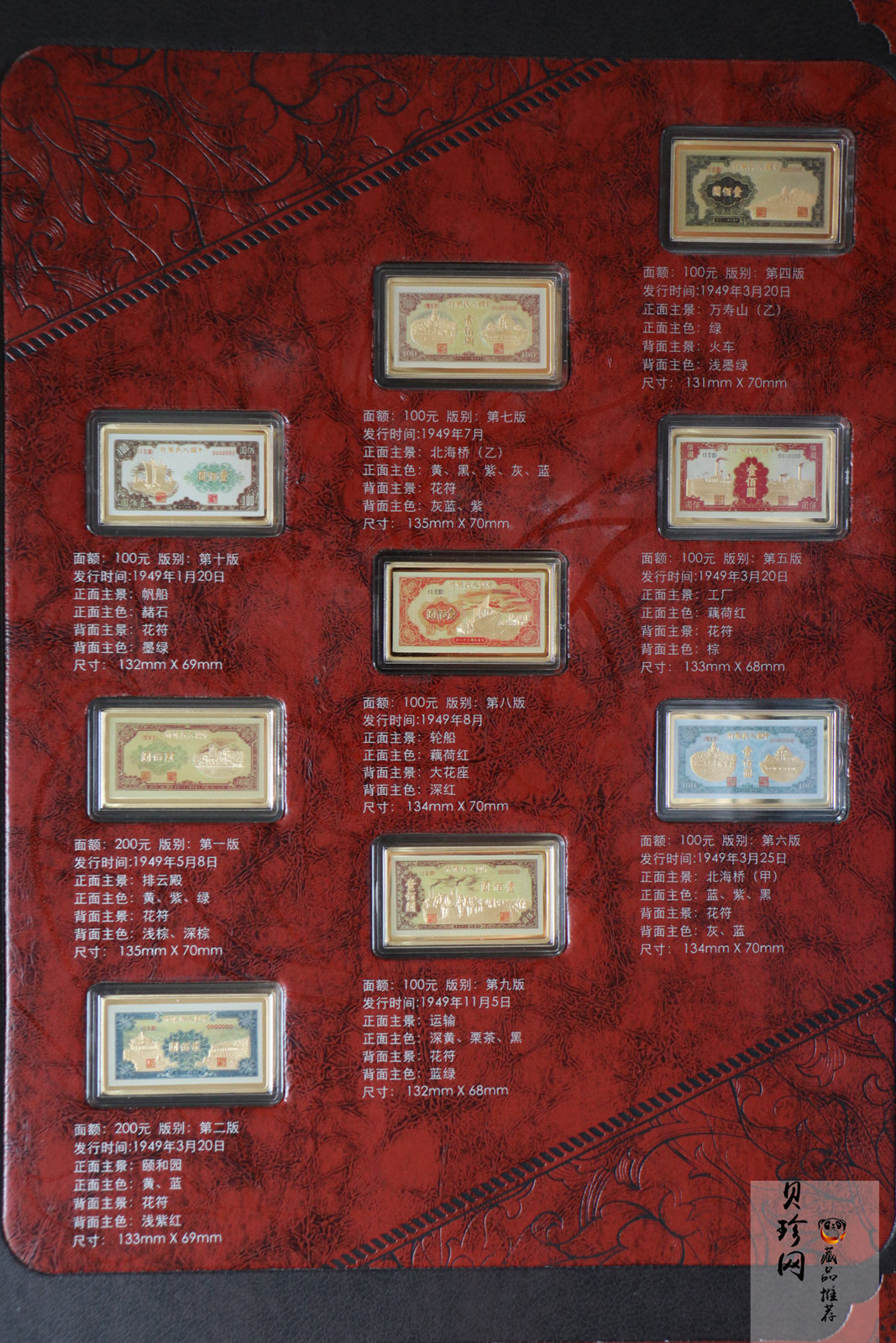 【499010】中华人民共和国第一套人民币微缩金条