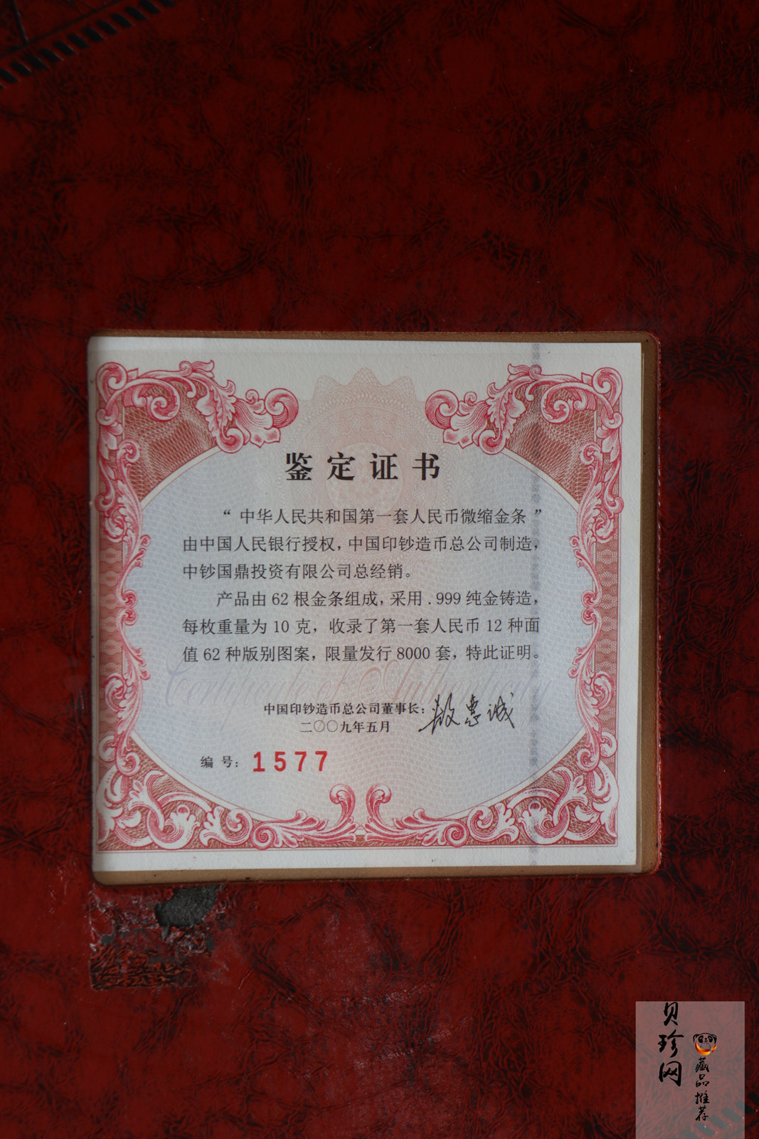 【499010】中华人民共和国第一套人民币微缩金条