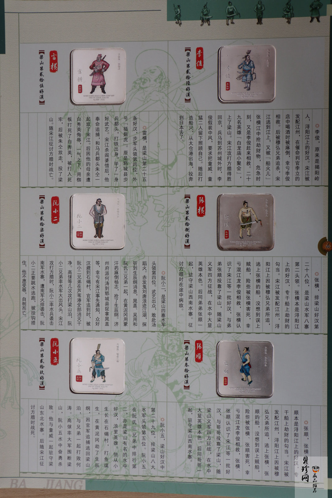 【089520】水浒人物一百零八将彩色银章大全