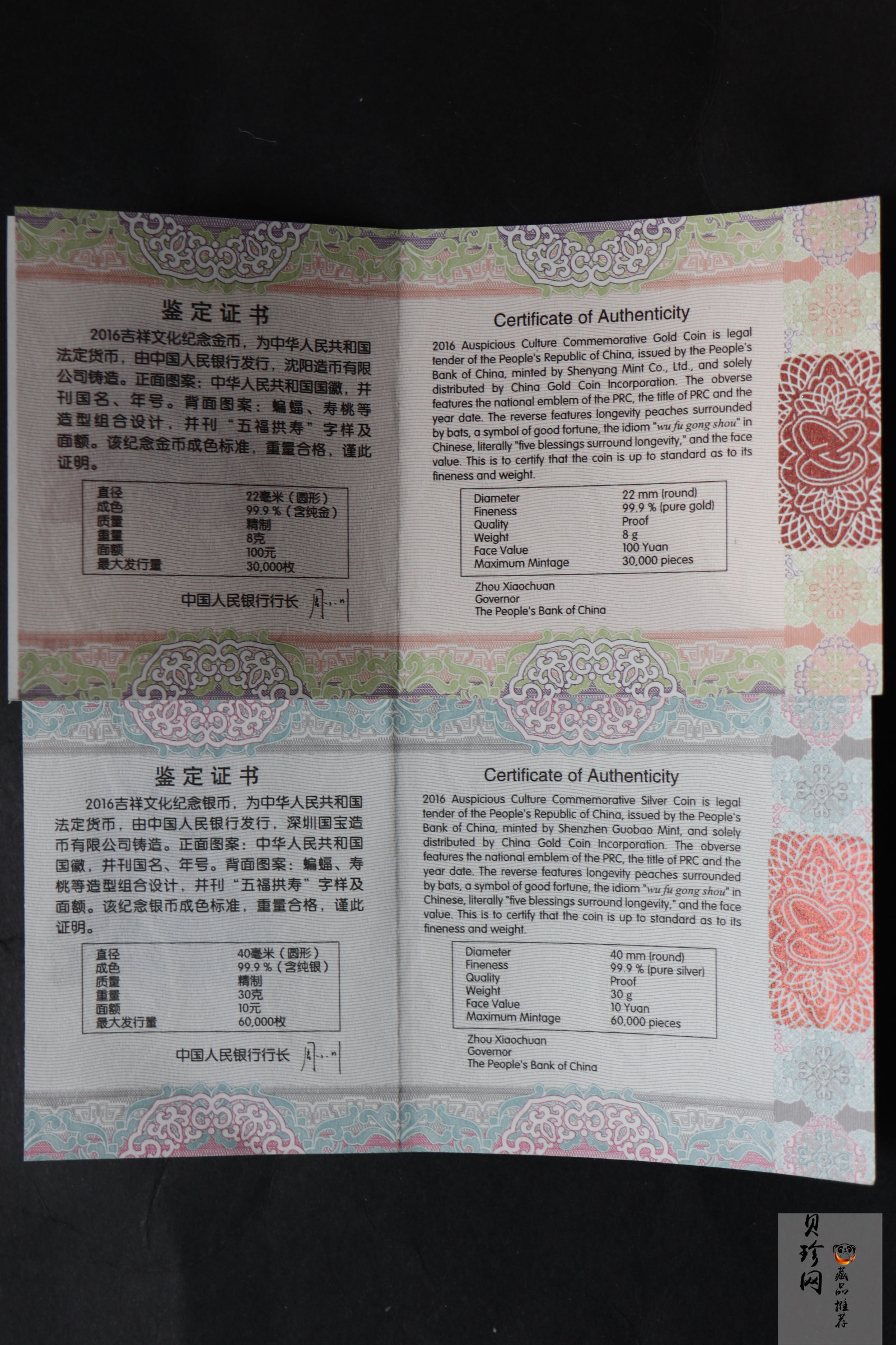【169600】2016年吉祥文化五福拱寿金银币2枚一套