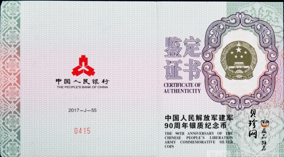 【170804】2017年中国人民解放军建军90周年-和平鸽150克精制银币