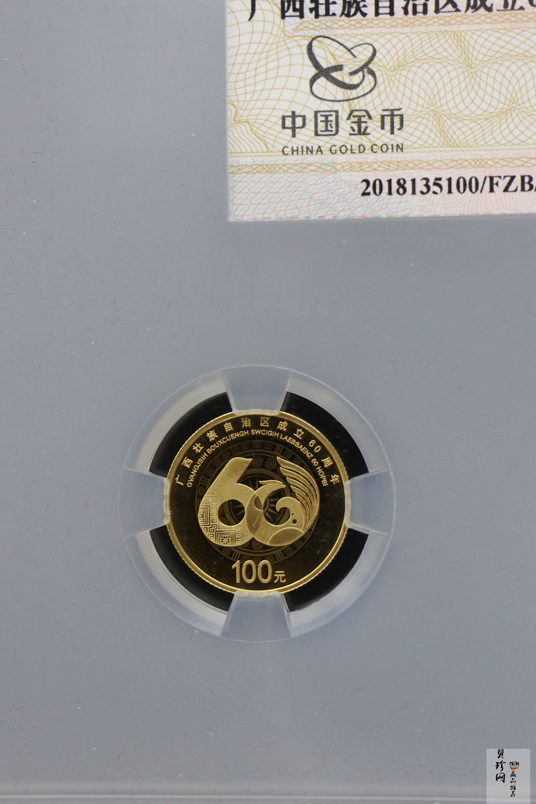 【189380】2018年广西壮族自治区成立60周年金银套币