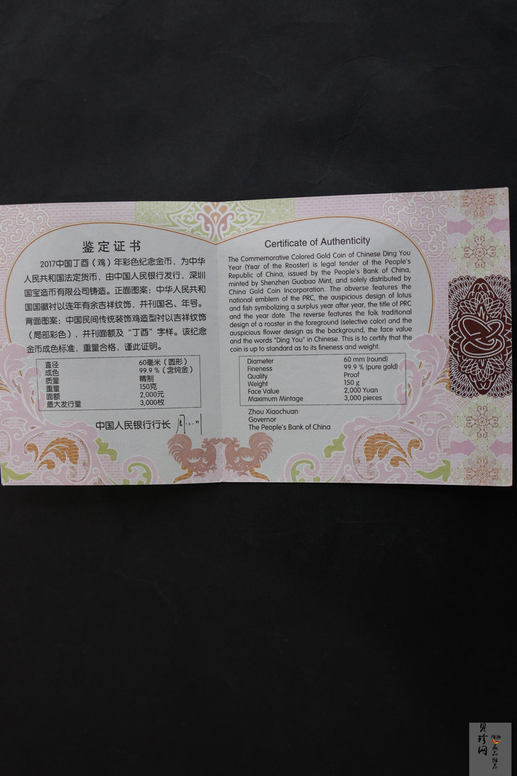 【161511】2017年丁酉（鸡）年生肖流通纪念币-150克彩色精制金币