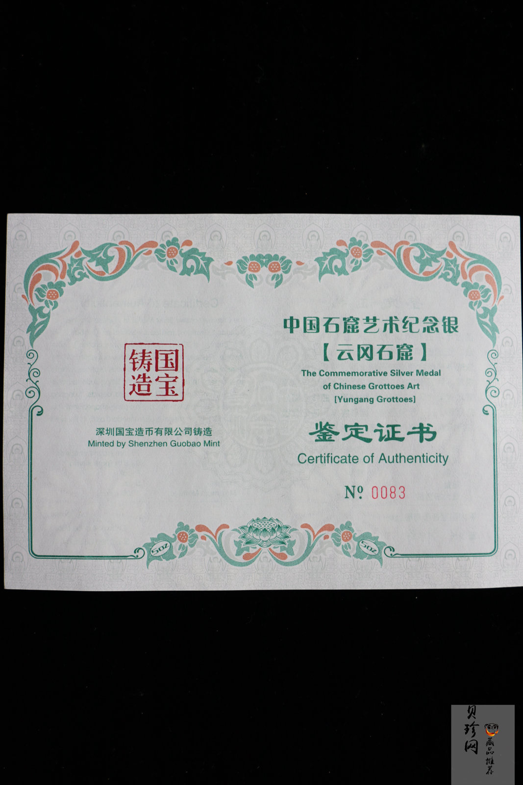 【129450】2012年中国石窟艺术-云冈5盎司银章