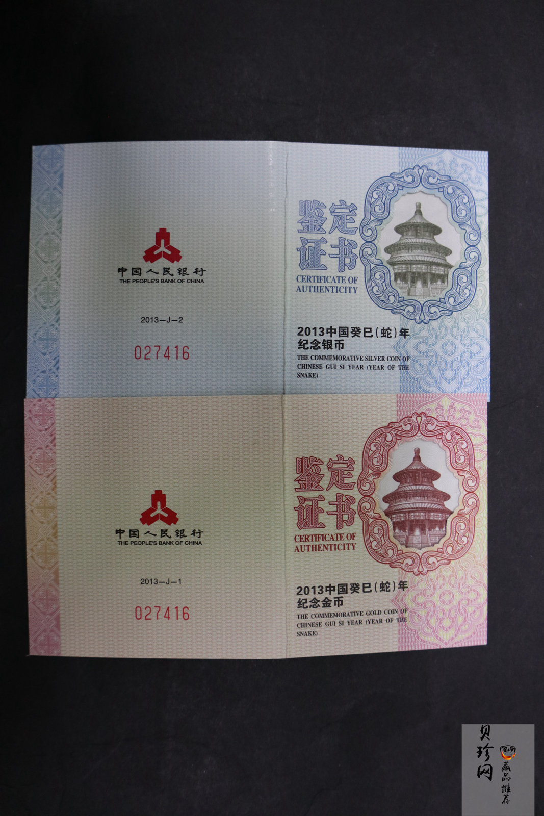 【139010】2013蛇年生肖金银币2枚一套