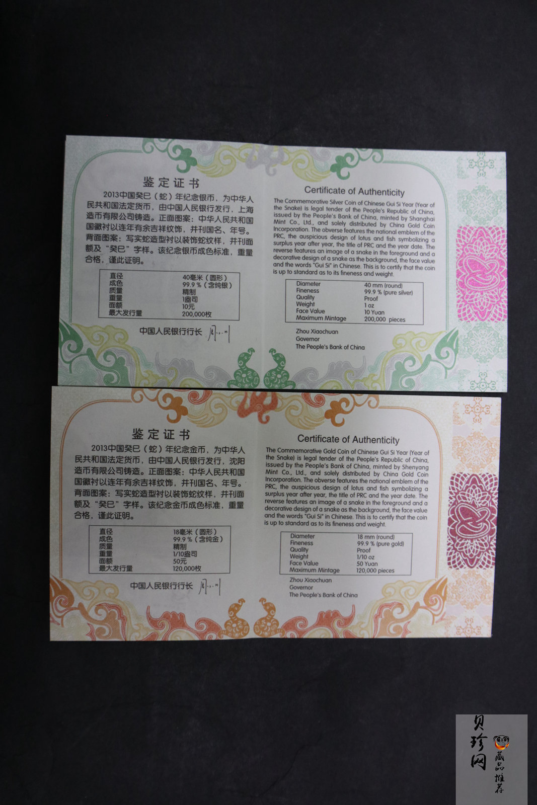 【139010】2013蛇年生肖金银币2枚一套