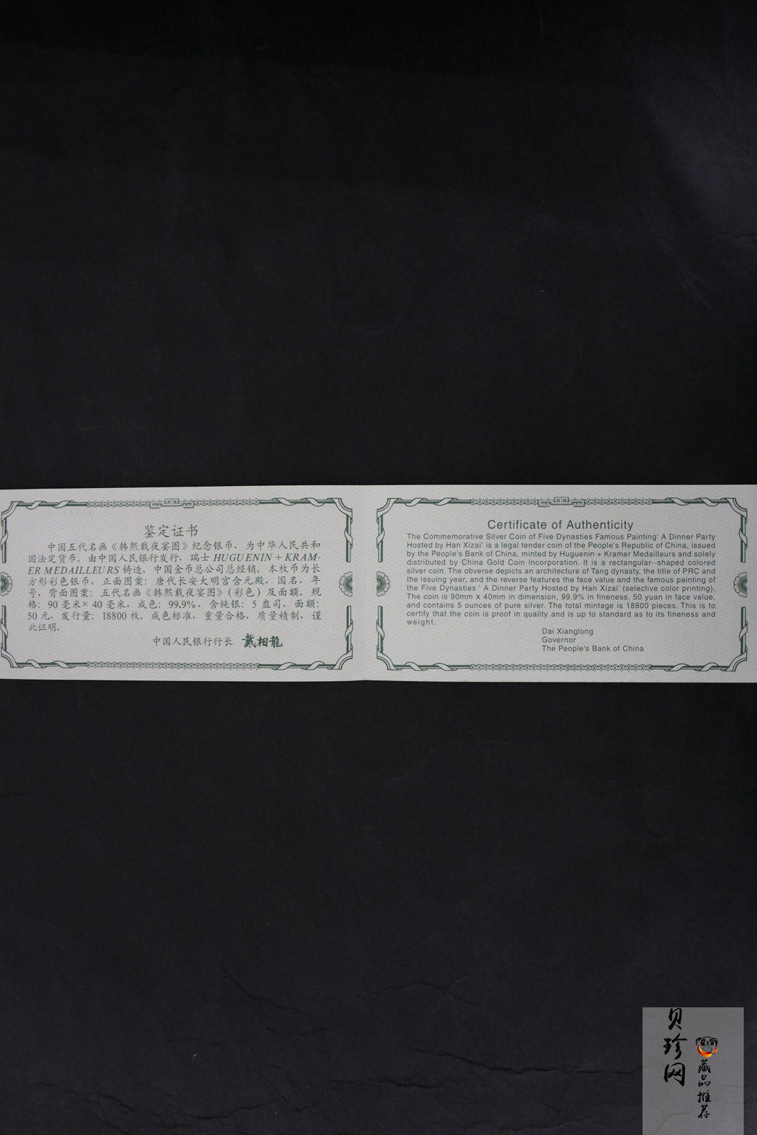 【010601】2001年中国古代名画系列（韩熙载夜宴图）5盎司彩色精制银币 