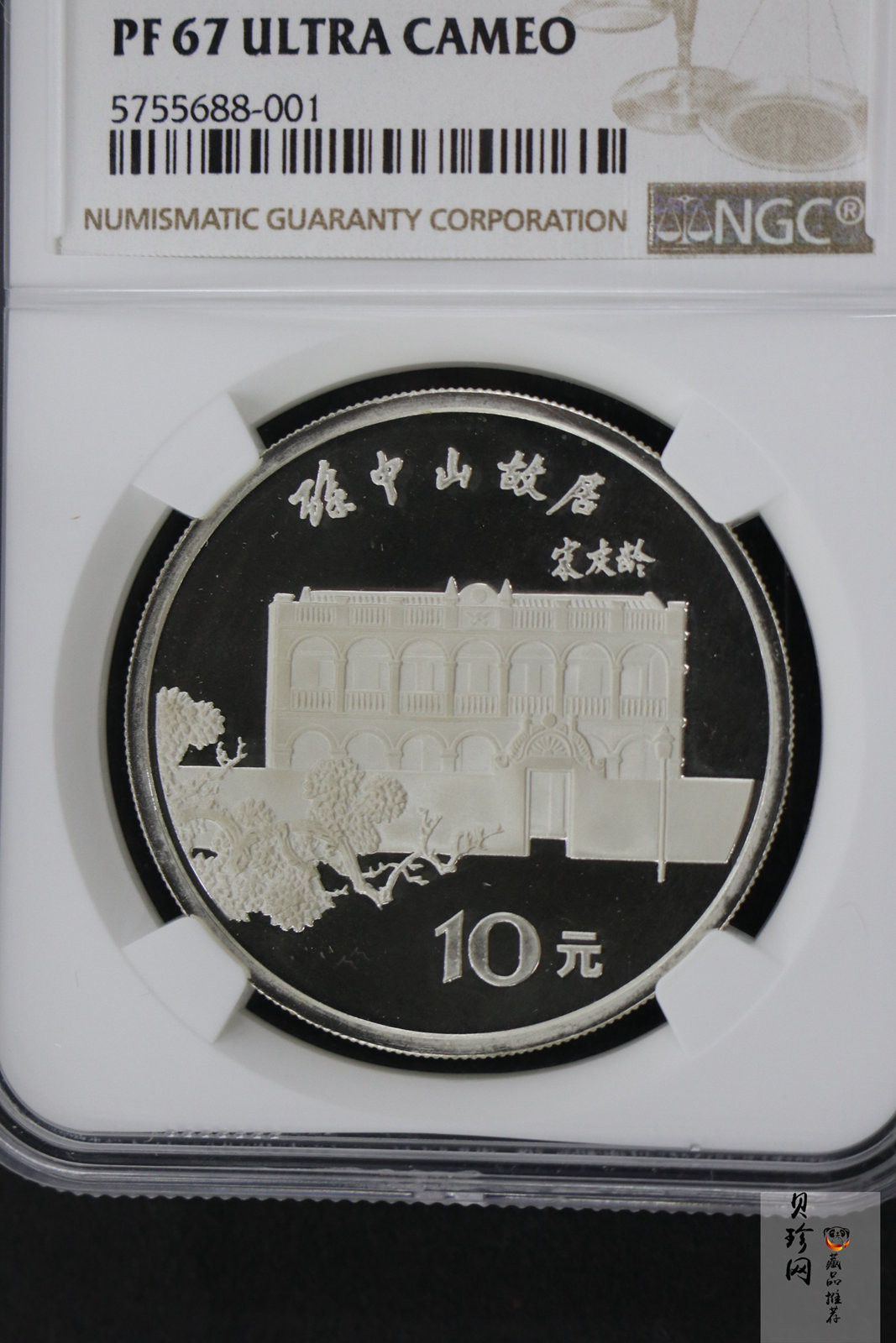 【860502】1986年孙中山诞辰120周年-孙中山故居27克精制银币